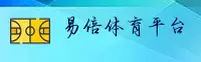 易倍体育(EMC)官方网站 - 值得信赖的体育娱乐平台